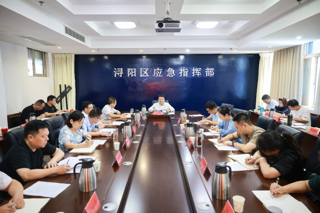 九江市浔阳区召开防台风工作部署会