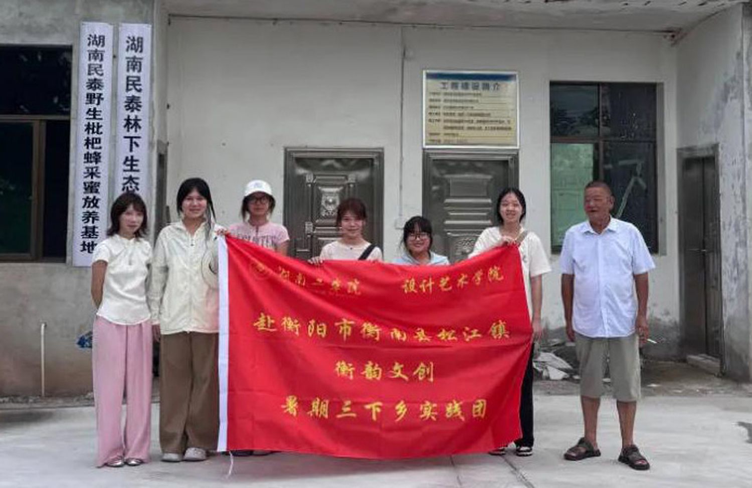 青春实践促振兴 湖南工学院实践团赴衡南县开展土枇杷产业与品牌调研
