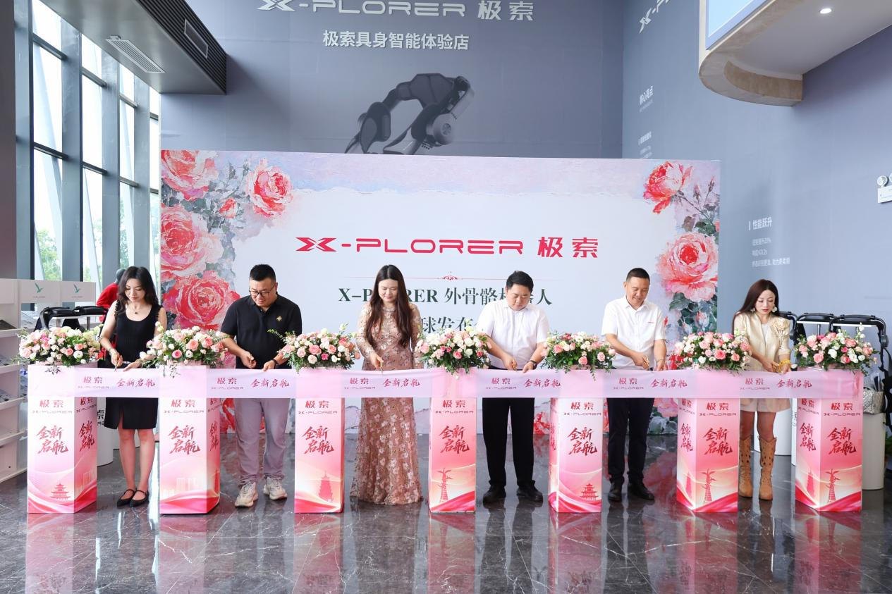 极索外骨骼机器人全球首发 落地衡阳赋能新兴产业发展