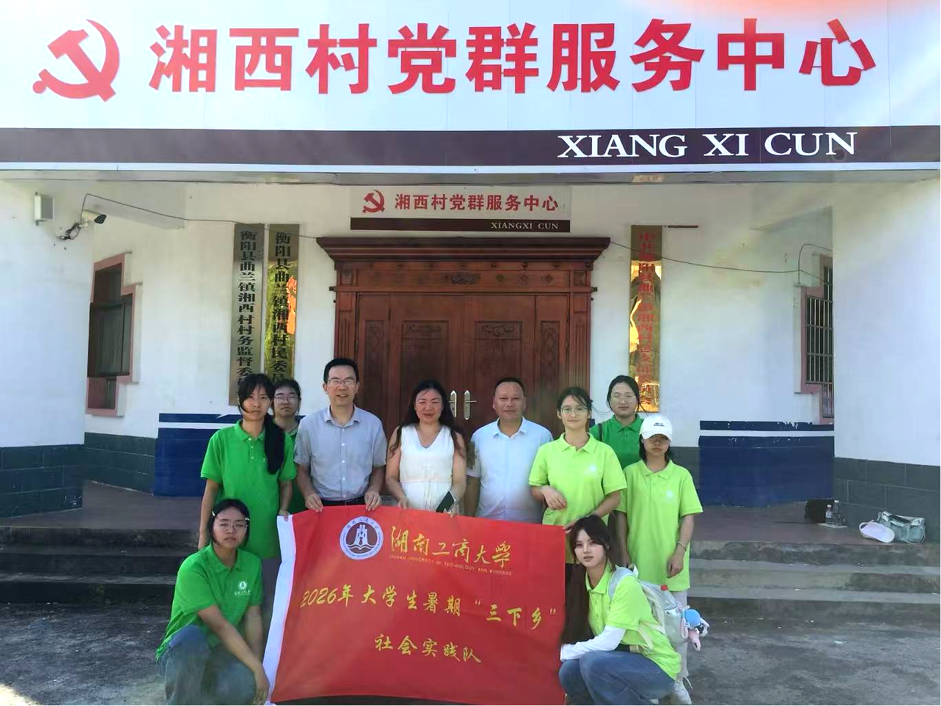 校地联动激活船山文化:湖南工商大学实践团走进曲兰镇