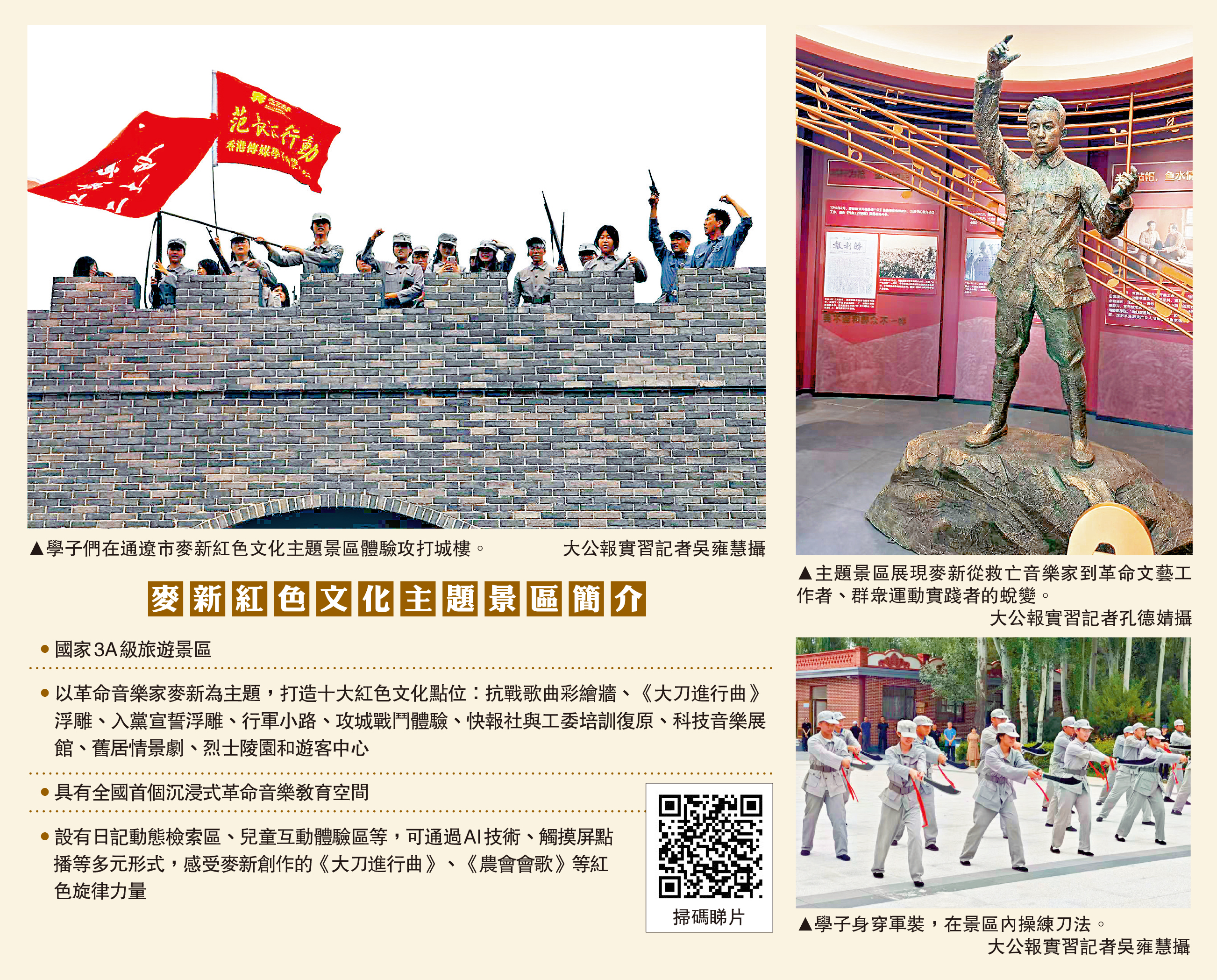 2026年范长江行动 香港传媒学子内蒙古行之2/通辽推「红色+绿色」文旅 带动乡村振兴