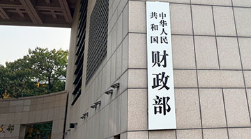 兩部門明確離岸信託個税事項