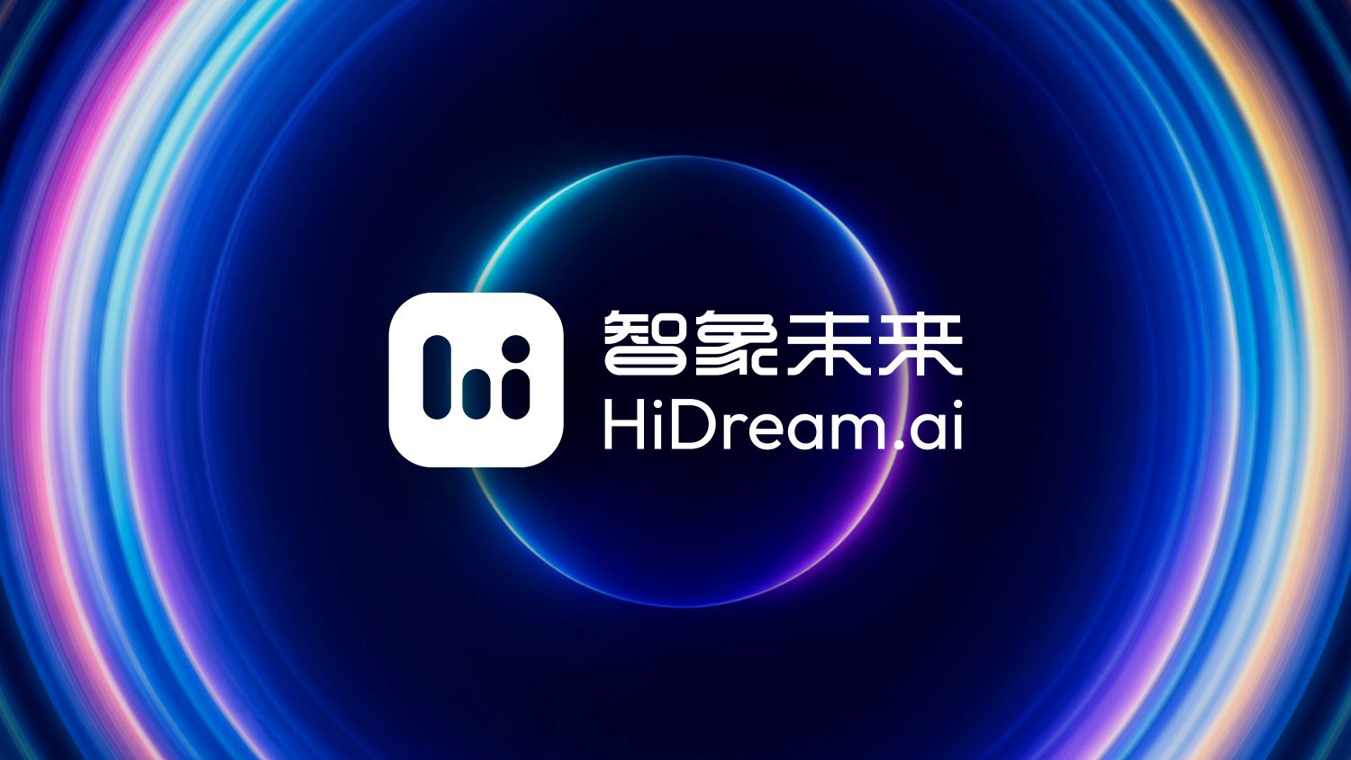 智象未来 HiDream.ai 完成 15 亿元人民币 C 轮融资