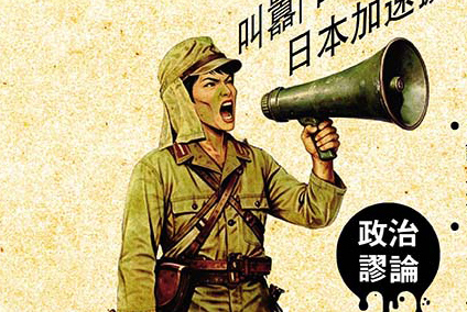叫嚣「台湾有事」日本加速扩军