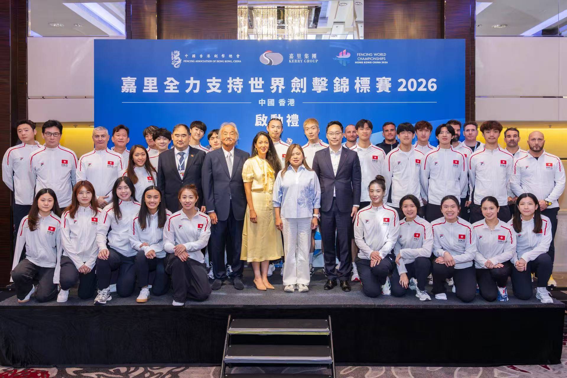 嘉里全力支持世界剑击锦标赛2026中国香港启动礼 官商体育界携手同心 应援港队剑手与教练团队争创佳绩