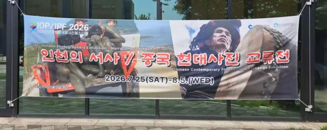 贵阳七位摄影家赴韩举办摄影交流展