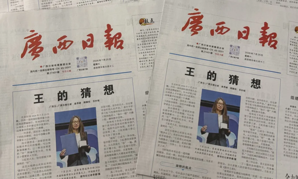 《王的猜想》打动读者 纸媒「春天」引发讨论