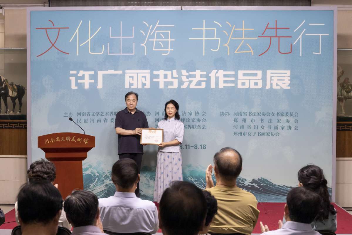 出彩才能出海 傳播才能傳承 文化出海 書法先行——許廣麗中國書法國際傳播實踐討論會綜述