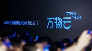 半年退出139个项目！万物云“有进有退”能否破盈利困局