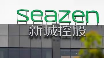 新城控股发布2026年上半年业绩:净利润约8.49亿元,同比减少5.15%