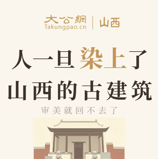人一旦染上了山西的古建築丨讓《黑神話：鍾馗》也愛上的晉中靈石后土廟