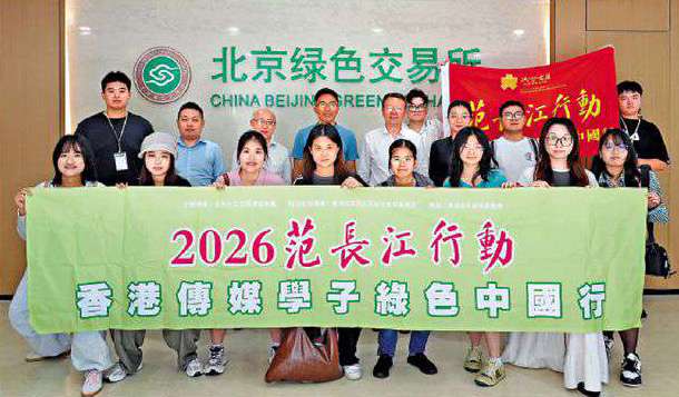 2026年范长江行动绿色中国行2/京港优势互补 促进绿色技术创新
