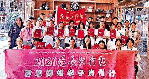 2026年范長江行動香港傳媒學子貴州行之9/港黔學子七天同行 記錄多彩貴州