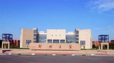 鄭州大學為何把研究院開到新加坡