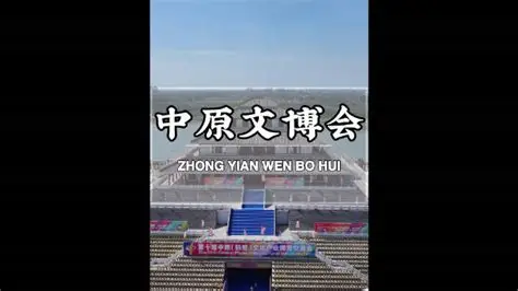 第十三届中原文博会将于9月10日至13日在鹤壁举行