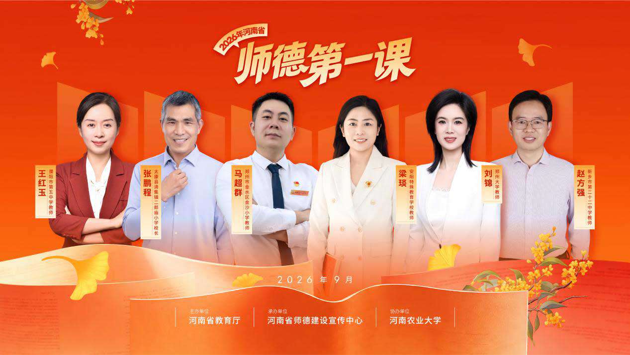 强教必先强师!豫打造高素质专业化教师队伍的探索之路