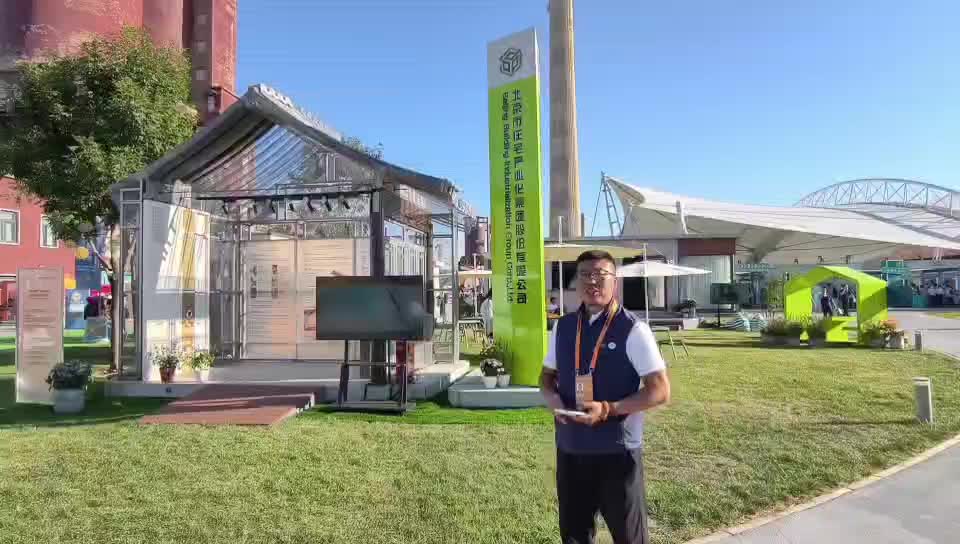 2026年服貿會｜北京住宅產業化集團首設出海專區  模塊化建築劍指全球市場
