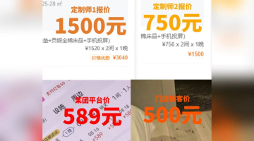 51亿罚单刚落地，携程又现“房价刺客”：500元的房，定制游卖1520元