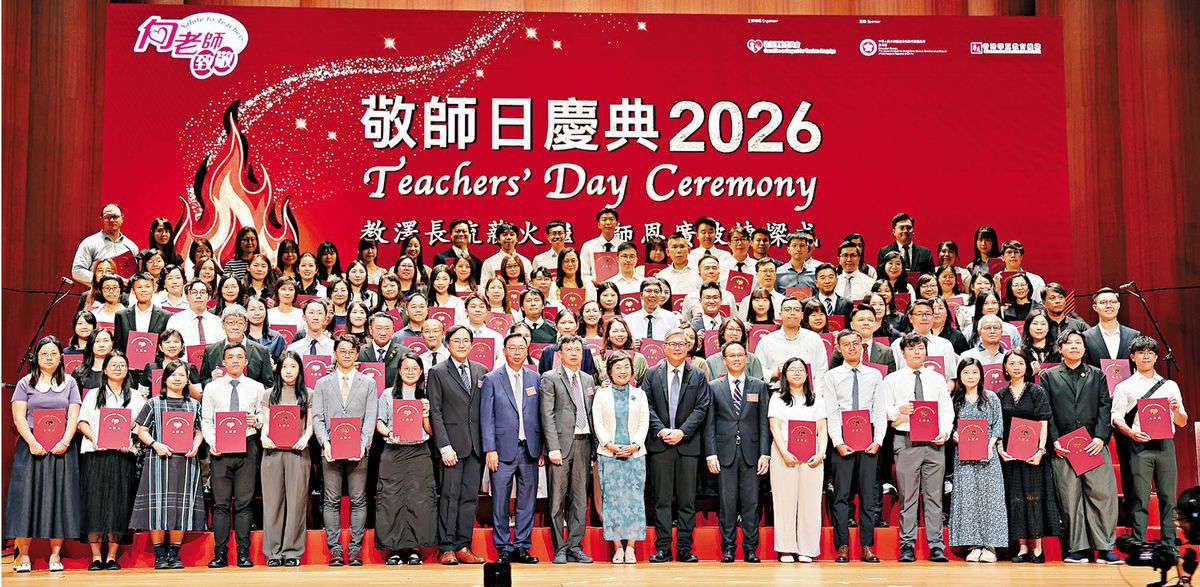 教育线上/敬师日庆典逾1500教师获嘉许 蔡若莲：AI赋能教学 但无法取代教师育人使命