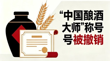 茅台集團總經理王莉再“丟”大師頭銜，白酒行業“大師”清退潮持續