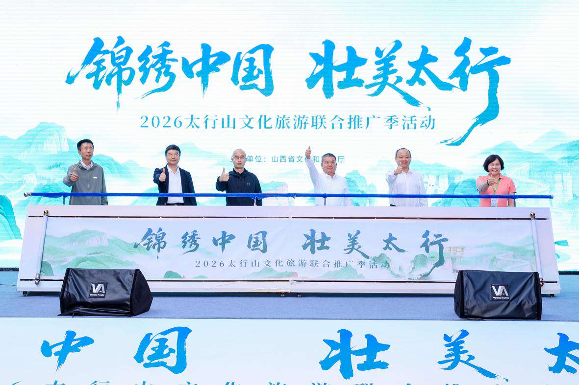 “一张地图游大太行” 晋京冀豫共推“锦绣中国·壮美太行”