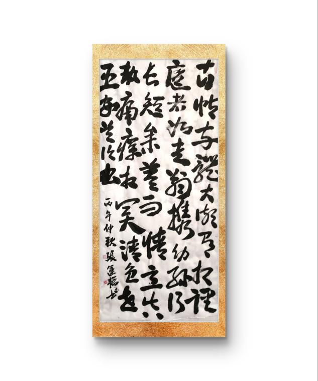 筆馳凌雲 墨藏丘壑——評張運韜教授草書佳作