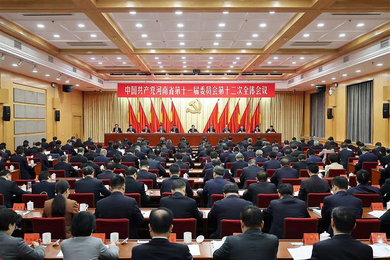 中國共產黨河南省第十一屆委員會第十二次全體會議公報
