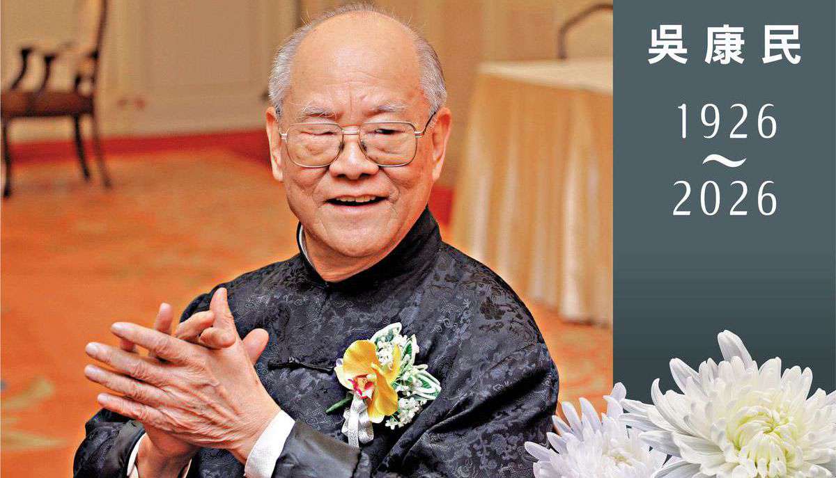 爱国爱港教育家吴康民逝世 享年100岁 特首深表哀悼 赞扬为香港顺利回归祖国作出重要贡献