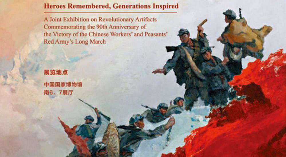 纪念长征胜利90周年文物联展 国博月底开幕