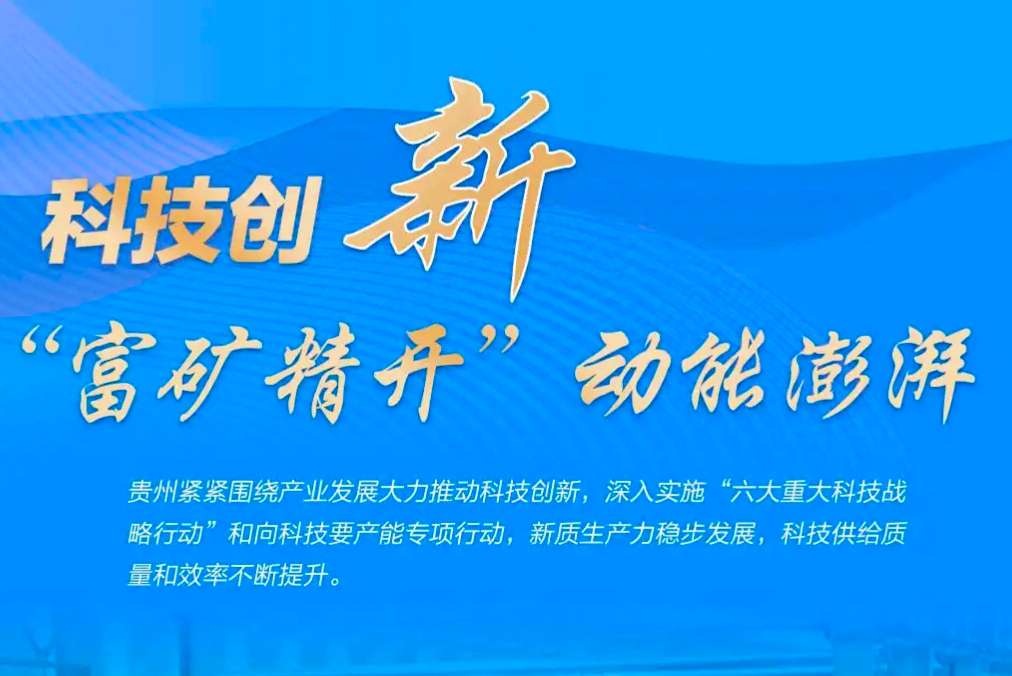 2026西南采矿业科技创新大会将于11月在贵州贵阳举办